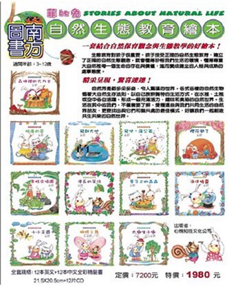 菲比兔自然教育生態繪本 24本(中文12本英文12本)+12片雙語CD