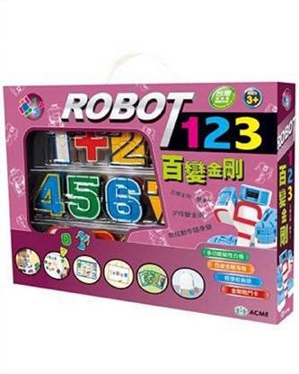 世一 123百變金剛