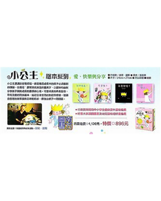 青林 小公主系列 全4冊 
