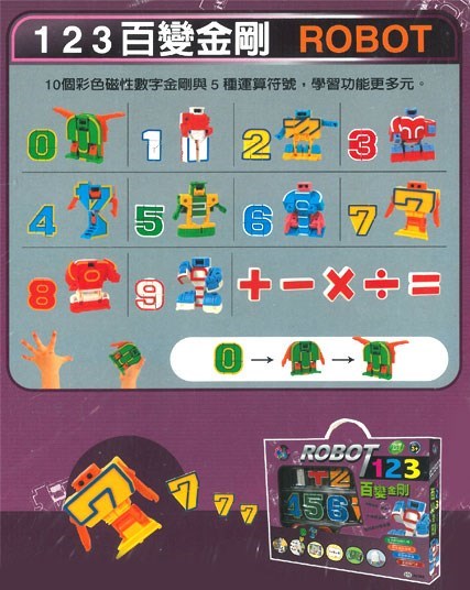 世一 123百變金剛